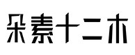 包头30
